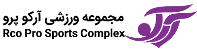 مجموعه ورزشی آرکو پرو